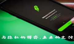 加密货币实名制：安全与