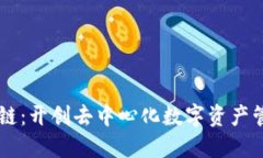 TPWallet公链：开创去中心化