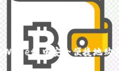 如何在 tpWallet 中安全便捷
