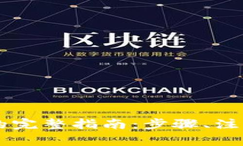 中币提币到tpWallet的完整指南：步骤、注意事项与常见问题解答