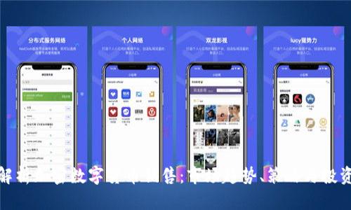 全面解析加密数字货币销售：市场趋势、策略与投资机会