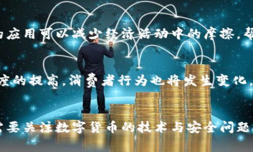   央行加密货币龙头：如何推动金融创新与改革 / 

 guanjianci 央行加密货币, 数字货币, 金融创新 /guanjianci 

引言
在数字经济快速发展的今天，央行加密货币（CBDC: Central Bank Digital Currency）已成为全球金融领域的重要话题。各国央行积极探索和试点数字货币，这一现象不仅改变了传统金融体系的运作模式，更为金融的未来发展注入了新的活力。

央行加密货币的概念与起源
央行加密货币是由国家中央银行发行的法定数字货币，其目的是在于满足现代经济的需求。在过去几年，随着比特币等加密货币的兴起，越来越多的国家开始重视数字货币的潜在价值与影响。早在2014年，中国人民银行就开始了对数字货币的研究和实验，成为全球央行数字货币发展的先行者。

推动金融创新的重要性
央行加密货币的推出不仅是技术进步的体现，更是对金融创新的积极推动。在传统金融体系中，许多交易需经过银行等中介机构，这不仅导致了效率的下降，也增加了交易的成本。然而，央行数字货币的出现使得直接交易成为可能，提升了交易效率，降低了交易成本。以中国的数字人民币为例，其设计旨在增强个人和企业的支付便利性。

央行加密货币的国际趋势
全球范围内，各国对央行数字货币的研究与开发热情高涨。除了中国之外，瑞典、巴哈马、立陶宛等国也相继推出或试点自己的数字货币。而根据国际货币基金组织（IMF）的数据显示，截止2023年，至少有100多个国家正在积极探索或实施央行数字货币。这样的趋势反映了各国央行对于数字货币的重视以及在未来金融市场中加强竞争力的决心。

技术基础与实现方式
实现央行加密货币需要强大的技术支持。基于区块链技术的央行数字货币确保了交易的透明性与安全性。同时，也有可能采用传统数据库技术，不过这将依赖于不同国家或地区的现有金融环境和技术基础。以数字人民币为例，它通过一个专门的系统进行交易，构建了一个高效稳定的数字支付环境。

监管与安全挑战
尽管央行加密货币具备众多优势，但仍面临不少监管与安全挑战。由于其特殊性，如何合理制定规则以防止洗钱、恐怖融资等犯罪行为，成为了监管当局迫切需要解决的问题。此外，数字货币的安全性也是用户关心的重点，如何建立有效的安全防护机制以防止黑客攻击和信息泄露，是各国央行需要考虑的重要课题。

推动金融包容性
金融包容性是央行加密货币重要的目标之一。通过数字货币的推广，可以有效提升没有银行账户的群体的金融服务可得性。尤其在发展中国家，数字货币的应用可以减少经济活动中的摩擦，帮助更多人参与到经济中来。这不仅是金融包容性的体现，也有助于促进社会的整体发展。

经济影响与未来展望
央行加密货币的推出将对整个经济体产生深远影响。通过解决支付效率低下的问题，促进跨境支付的便捷性，它有助于推动贸易的增长。同时，随着普及程度的提高，消费者行为也将发生变化，例如，用户对数字货币的接受程度将直接影响其消费模式。站在未来的角度，央行数字货币有潜力改变国际货币体系，乃至重塑全球金融格局。

总结
央行加密货币在推动金融创新与改革中扮演着至关重要的角色。各国央行的积极探索和实践，表明数字货币正逐步走向全球舞台。在此背景下，我们不仅需要关注数字货币的技术与安全问题，更应思考它对普通消费者和整体经济的深远影响。未来，央行加密货币将不仅限于一个国家的金融工具，更有可能成为全球经济的新驱动力。