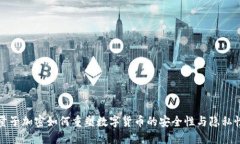 量子加密如何重塑数字货
