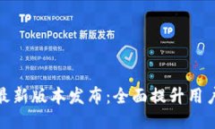 TPWallet167最新版本发布：全