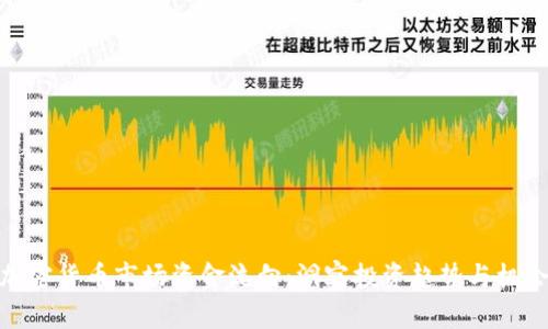 加密货币市场资金流向：洞察投资趋势与机会