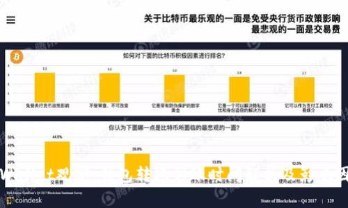tpWallet观察：钱包转账到账时间解析及影响因素