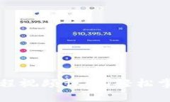 tpWallet注册操作流程视频详