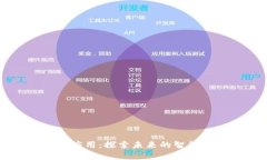 区块链技术的高大上应用