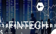 2023年最受欢迎的加密货币