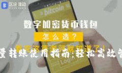 tpWallet批量转账使用指南：