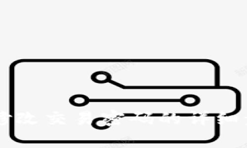 tpWallet修改交易密码的详细步骤与指南