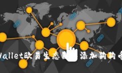 如何在tpWallet欧易生态链中