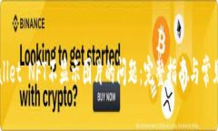 解决tpWallet NFT不显示图片