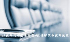 tpWallet发布代币需要费用吗