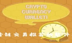 tpWallet跨链交易推荐的软件