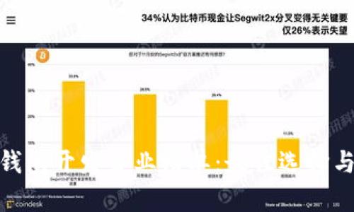 数字货币钱包开发企业榜单：最佳选择与发展趋势