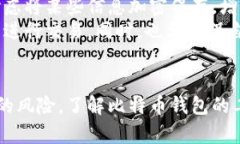 : 找回丢失比特币钱包密码