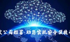 区块链钱包开发公司推荐