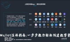 安卓TPWallet注册指南：一步