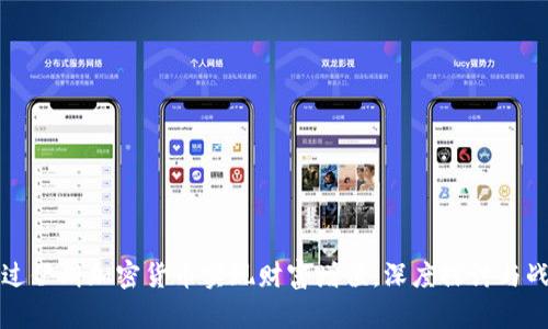 如何通过伊朗加密货币实现财富增值：深度探讨与战略分析