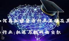 zhangjie硅谷银行如何与加密