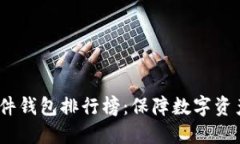 2023年区块链硬件钱包排行