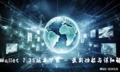 tpWallet 1.35版本下载 - 最新