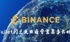 tpWallet闪兑失败通常需要多