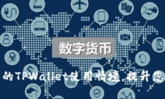 如何观察和分析他人的T