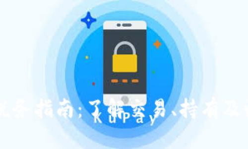 新加坡加密货币税务指南：了解交易、持有及收益的税率和政策