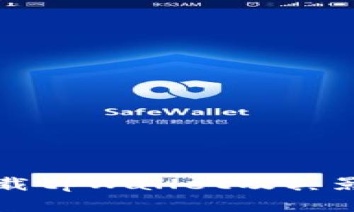 如何卸载tpWallet及其影响分析