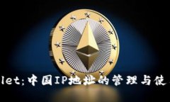 tpWallet：中国IP地址的管理