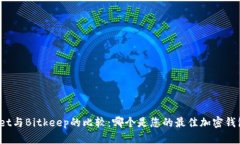 tpWallet与Bitkeep的比较：哪