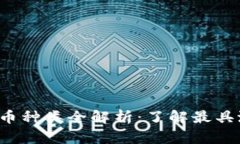 2023年加密货币种类全解析