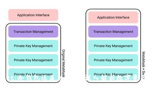 TPWallet：冷钱包还是热钱包？深入解析数字资产安全性