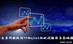 OK交易所提现到TPWallet的时