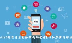 tpWallet卸载重装后如何成功