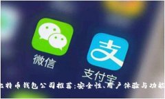 2023年最佳比特币钱包公司