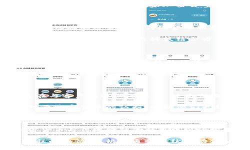   摩根大通的加密货币业务：如何引领金融行业的新趋势 / 
 guanjianci 摩根大通, 加密货币, 数字资产 /guanjianci 

引言：摩根大通与加密货币的初识

随着数字货币的崛起，传统金融机构正在重新审视自身在这一领域的立场。摩根大通，作为全球最大的投资银行之一，早在2017年就对加密货币表现出浓厚的兴趣。然而，经过几年的探索与发展，摩根大通不仅在加密货币的交易上有所涉猎，而且在数字资产管理、区块链技术等多个领域取得了重要进展。

摩根大通的加密货币战略：从怀疑到接受

摩根大通首席执行官杰米·戴蒙曾公开对比特币持批评态度，认为其没有内在价值。然而，随着加密货币市场的不断演化，以及其潜在应用逐渐清晰，戴蒙的立场出现了变化。这种转变不仅反映了公司层面对于市场的敏锐洞察，也展示了传统金融体系对于新兴科技的开放态度。

该银行于2019年推出了自己的加密货币——“JPM Coin”，旨在促进跨境支付的效率。通过这种新型数字货币，摩根大通希望能够将传统的交易清算时间从数天缩短到几秒钟。这种创新不仅在银行内部获得了积极反馈，也在行业内引起了广泛关注，标志着摩根大通在加密货币领域的坚实第一步。

摩根大通的技术驱动：区块链的应用

摩根大通不仅在加密货币方面持续创新，在区块链技术上投资力度也相当可观。该行开发了名为“Quorum”的开源区块链平台，旨在为企业提供一个安全、高效的交易环境。Quorum能够支持智能合约和其他多种业务逻辑，使得企业能够在区块链上进行更为复杂的操作。

通过将收益和成本透明化，区块链技术为摩根大通和其客户带来了前所未有的效率。在该平台上进行交易的过程，安全性和隐私性得到了极大增强。这种技术的应用不仅有助于减少人为错误和欺诈行为，还使银行业务的各个环节更加透明和可靠。

数字资产管理：迎合投资者需求

加密货币的普及使得越来越多的投资者开始关注这一新兴资产类别。在此背景下，摩根大通及时推出了针对加密货币的资产管理服务。通过专业的投资组合和风险管理方案，银行希望能够为客户提供可持续的回报。

该行的数字资产团队不断深化对市场的研究，分析价格波动、技术分析和市场情绪等多种数据，以便为客户提供及时有效的投资建议。此外，摩根大通还与多家加密货币交易所建立了合作关系，使客户能方便地进行资产配置。

迈向未来：金融科技的深层整合

对摩根大通来说，加密货币不仅是一种新型投资工具，更是其整体金融科技战略的一部分。随着金融科技的快速发展，该行正在深入探索如何将加密货币与传统金融服务进行融合。这种整合不仅使得用户体验变得更加流畅，还能够为金融服务带来更高的效率和更小的成本。

摩根大通在数字支付、清算和资产管理等领域的创新，不仅提升了公司自身的竞争力，也使其在行业内树立了良好的标杆。此次转型之路，标志着其在与新兴科技结合方面的稳步前行。

监管挑战与企业责任

虽然摩根大通在加密货币领域的创新不断，但这一行业仍面临诸多监管挑战。在各国政府对加密货币的政策尚未明确之前，金融机构在实施相关业务时需要格外谨慎。此外，安全问题也是网络金融服务中不容忽视的风险，摩根大通在开发新产品时，始终将客户的资产安全与合规性放在首位。

在这一方面，该行与全球多个监管机构保持了良好的沟通，通过积极参与政策讨论和推动行业标准的制定，摩根大通希望能够为加密货币的健康发展做出贡献。

社交影响与市场情绪

摩根大通的加密货币业务也受社会舆论的影响。数字货币市场情绪高度波动，外部因素的变化往往会直接影响投资者的决策。摩根大通在与客户沟通的过程中，注重市场心理建设，帮助客户理解当前市场动态，使其更理性地进行投资。

对于企业来说，维护公众信任和品牌形象至关重要。摩根大通积极参与社区活动，举办加密货币相关的研讨会和讲座，致力于提升公众对于加密货币的认知，帮助他们更好地理解这一复杂领域。

总结：新时代的金融领导者

摩根大通通过加密货币业务的拓展，不仅顺应了时代发展的潮流，也彰显了其在全球金融行业的领导地位。面对未来，摩根大通将在加密货币与传统金融的融合中继续探索，旨在为客户提供更全面的金融解决方案。

在加密货币这一新兴领域，摩根大通展现出的不仅是敏锐的市场洞察力和技术创新能力，更是对于未来金融的重新定义。随着数字化进程的加快，摩根大通将继续驱动金融行业的创新和转型，保持其在全球金融市场的领先地位。