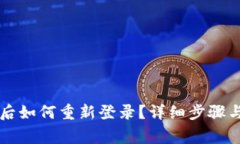 tpWallet卸载后如何重新登录