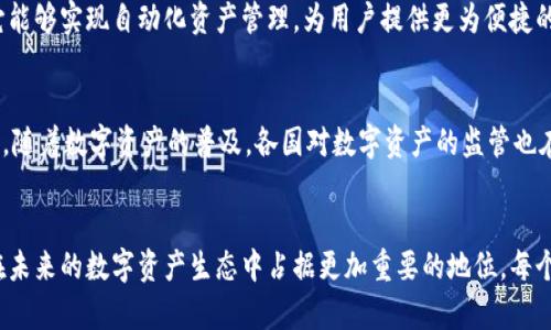   区块链链上钱包：革命性数字资产管理工具 / 

 guanjianci 区块链, 链上钱包, 数字资产管理 /guanjianci 

什么是区块链链上钱包？
在数字化飞速发展的时代，区块链技术逐渐成为了一个重要的概念。无论是在金融、医疗还是物流等多个领域，区块链都展现出了巨大的潜力。而链上钱包作为区块链技术的重要组成部分，凭借其独特的特性，在数字资产管理方面逐渐崭露头角。那么，什么是区块链链上钱包呢？简单来说，链上钱包是指通过区块链网络直接管理和存储用户数字资产的工具。与传统钱包不同，它不仅具备存储功能，还能够进行高度透明、安全和去中心化的资产交易。

链上钱包的类型
链上钱包主要分为两大类：热钱包和冷钱包。热钱包是指那些在线连接互联网的钱包，用户可以随时随地访问，适合频繁交易的用户。它们的便捷性吸引了大量用户，但由于与网络连接，安全性较低，容易受到黑客攻击。而冷钱包则是离线的钱包，通常是存储在硬件设备或纸质介质上，安全性较高，适合长期持有大额资产的投资者。冷钱包的优点在于可以有效防止网上的各种攻击，保障用户的资产安全。

区块链链上钱包的优势
首先，链上钱包提供了高度的安全性。由于区块链本身的去中心化特性，资产存储的安全性远高于传统存储方式。其次，链上钱包支持多种数字资产的管理，用户不仅可以存储比特币 （BTC），以太坊 （ETH），还能管理不同代币，灵活性非常强。再者，由于区块链的透明性，链上钱包的交易记录是可以追溯的，用户可以随时查看自己的资产流动情况，增加了资产管理的便利性。

使用链上钱包的注意事项
尽管链上钱包具有诸多优势，但在使用时也有一些注意事项。首先，用户需要保护好自己的私钥。私钥是用户访问钱包的唯一凭证，一旦泄露，资金将面临极大的风险。因此，选择一个安全的存储方案来保管私钥至关重要。此外，由于链上钱包的交易不可逆，用户在进行交易时需仔细核对地址和金额，避免不必要的损失。最后，用户应保持对市场动态的关注，及时调整自己的资产配置，避免因市场波动带来的损失。

链上钱包与去中心化交易所的关系
近年来，去中心化交易所（DEX）的崛起使得链上钱包的重要性愈发突出。去中心化交易所允许用户直接进行资产交易，而无需中介机构的介入。链上钱包在这一过程中承担了重要的角色，提供了必要的资产存储和管理功能。在使用去中心化交易所时，用户需要将资金从链上钱包中转入交易所进行交易，而交易完成后，资金又可转回链上钱包，形成安全高效的资产流动体系。这样一来，链上钱包与去中心化交易所形成了相辅相成的关系，共同推动了数字资产的普及和发展。

链上钱包的未来发展趋势
展望未来，区块链链上钱包的发展趋势将会更加多元化和智能化。随着科技的进步，我们可以预见更加人性化的用户界面，将吸引更多普通用户加入数字资产的行列。同时，基于智能合约的链上钱包将成为趋势，它能够实现自动化资产管理，为用户提供更为便捷的服务。此外，随着DeFi（去中心化金融）生态的探索，链上钱包的功能也将在借贷、资产理财等领域有更进一步的扩展，推动数字资产管理向更高水平迈进。

安全性与法规
安全问题始终是在数字资产管理中不可忽视的议题。链上钱包虽然通过区块链的技术加强了资金的安全性，但用户自身的 操作不当仍然可能导致资产损失。因此，加强用户的安全意识和操作规范呼之欲出。此外，随着数字资产的普及，各国对数字资产的监管也在逐步加强。合规性不仅是链上钱包发展的法律保障，更是促进市场健康发展的重要因素。链上钱包服务提供商需加强合规措施，以满足日益严格的法规要求，保护用户的合法权益。

总结与展望
总的来说，区块链链上钱包作为一种新兴的数字资产管理工具，凭借其独特的安全性和便捷性，在这一领域展现出巨大的潜力。随着市场的进一步成熟，技术的不断更新，以及用户需求的多样化，链上钱包无疑将在未来的数字资产生态中占据更加重要的地位。每个用户在享受其带来的便利时，也需时刻保持警惕，全面认识链上钱包的特性和风险，做到安全管理，理性投资。未来，让我们一起期待这场数字资产管理的革命性变化！