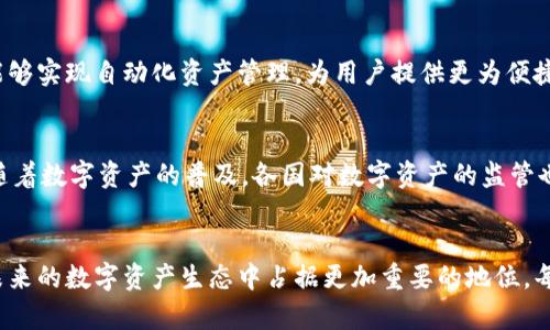   区块链链上钱包：革命性数字资产管理工具 / 

 guanjianci 区块链, 链上钱包, 数字资产管理 /guanjianci 

什么是区块链链上钱包？
在数字化飞速发展的时代，区块链技术逐渐成为了一个重要的概念。无论是在金融、医疗还是物流等多个领域，区块链都展现出了巨大的潜力。而链上钱包作为区块链技术的重要组成部分，凭借其独特的特性，在数字资产管理方面逐渐崭露头角。那么，什么是区块链链上钱包呢？简单来说，链上钱包是指通过区块链网络直接管理和存储用户数字资产的工具。与传统钱包不同，它不仅具备存储功能，还能够进行高度透明、安全和去中心化的资产交易。

链上钱包的类型
链上钱包主要分为两大类：热钱包和冷钱包。热钱包是指那些在线连接互联网的钱包，用户可以随时随地访问，适合频繁交易的用户。它们的便捷性吸引了大量用户，但由于与网络连接，安全性较低，容易受到黑客攻击。而冷钱包则是离线的钱包，通常是存储在硬件设备或纸质介质上，安全性较高，适合长期持有大额资产的投资者。冷钱包的优点在于可以有效防止网上的各种攻击，保障用户的资产安全。

区块链链上钱包的优势
首先，链上钱包提供了高度的安全性。由于区块链本身的去中心化特性，资产存储的安全性远高于传统存储方式。其次，链上钱包支持多种数字资产的管理，用户不仅可以存储比特币 （BTC），以太坊 （ETH），还能管理不同代币，灵活性非常强。再者，由于区块链的透明性，链上钱包的交易记录是可以追溯的，用户可以随时查看自己的资产流动情况，增加了资产管理的便利性。

使用链上钱包的注意事项
尽管链上钱包具有诸多优势，但在使用时也有一些注意事项。首先，用户需要保护好自己的私钥。私钥是用户访问钱包的唯一凭证，一旦泄露，资金将面临极大的风险。因此，选择一个安全的存储方案来保管私钥至关重要。此外，由于链上钱包的交易不可逆，用户在进行交易时需仔细核对地址和金额，避免不必要的损失。最后，用户应保持对市场动态的关注，及时调整自己的资产配置，避免因市场波动带来的损失。

链上钱包与去中心化交易所的关系
近年来，去中心化交易所（DEX）的崛起使得链上钱包的重要性愈发突出。去中心化交易所允许用户直接进行资产交易，而无需中介机构的介入。链上钱包在这一过程中承担了重要的角色，提供了必要的资产存储和管理功能。在使用去中心化交易所时，用户需要将资金从链上钱包中转入交易所进行交易，而交易完成后，资金又可转回链上钱包，形成安全高效的资产流动体系。这样一来，链上钱包与去中心化交易所形成了相辅相成的关系，共同推动了数字资产的普及和发展。

链上钱包的未来发展趋势
展望未来，区块链链上钱包的发展趋势将会更加多元化和智能化。随着科技的进步，我们可以预见更加人性化的用户界面，将吸引更多普通用户加入数字资产的行列。同时，基于智能合约的链上钱包将成为趋势，它能够实现自动化资产管理，为用户提供更为便捷的服务。此外，随着DeFi（去中心化金融）生态的探索，链上钱包的功能也将在借贷、资产理财等领域有更进一步的扩展，推动数字资产管理向更高水平迈进。

安全性与法规
安全问题始终是在数字资产管理中不可忽视的议题。链上钱包虽然通过区块链的技术加强了资金的安全性，但用户自身的 操作不当仍然可能导致资产损失。因此，加强用户的安全意识和操作规范呼之欲出。此外，随着数字资产的普及，各国对数字资产的监管也在逐步加强。合规性不仅是链上钱包发展的法律保障，更是促进市场健康发展的重要因素。链上钱包服务提供商需加强合规措施，以满足日益严格的法规要求，保护用户的合法权益。

总结与展望
总的来说，区块链链上钱包作为一种新兴的数字资产管理工具，凭借其独特的安全性和便捷性，在这一领域展现出巨大的潜力。随着市场的进一步成熟，技术的不断更新，以及用户需求的多样化，链上钱包无疑将在未来的数字资产生态中占据更加重要的地位。每个用户在享受其带来的便利时，也需时刻保持警惕，全面认识链上钱包的特性和风险，做到安全管理，理性投资。未来，让我们一起期待这场数字资产管理的革命性变化！