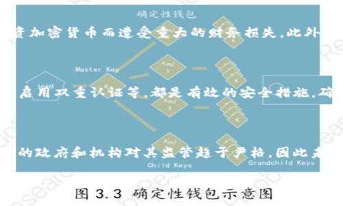 数字加密货币是指使用加密技术来保护交易安全并控制新单位生成的虚拟货币。这些货币往往以去中心化的方式运作，不依赖于中央银行或单一管理机构，而是通过区块链等分布式账本技术来实现交易和记录。以下是关于数字加密货币的一些关键信息。

数字加密货币的基础概念

数字加密货币最初是为了提供一种安全且匿名的交易方式而设计的。比特币是最早也是最著名的一种数字加密货币，2009年由一个名为中本聪的匿名人士发布。自此以来，出现了成千上万种不同的加密货币，每一种都有其独特的功能和目的。

区块链技术的作用

区块链是一种分布式账本技术，能够以安全的方式记录交易数据。所有交易一旦被确认后，会被打包成一个区块，并与前一个区块链连接起来，从而形成一个不可更改的链条。这使得篡改历史交易几乎不可能，大大增强了交易的透明度和安全性。

数字加密货币的优势

数字加密货币提供了多个优势，吸引了不少投资者和用户。首先，交易通常是全球性的，不受地域限制，方便快捷；其次，通常在交易过程中涉及的费用较低；最后，加密货币的匿名性也吸引了一部分用户，尽管这也给诈骗和其他非法活动提供了可能性。

风险与挑战

尽管数字加密货币拥有多种优点，但也伴随着不小的风险。价格波动性大是其最大的问题之一，许多投资者因投资加密货币而遭受重大的财务损失。此外，安全方面的挑战也不容忽视，黑客攻击和欺诈事件频频发生，让一部分用户对数字货币的安全性产生疑虑。

如何安全地买卖数字加密货币

在参与数字加密货币交易之前，了解安全保障措施是极为重要的。选择可靠的交易平台、使用硬件钱包进行存储、启用双重认证等，都是有效的安全措施。确保您了解市场动向及潜在风险，可以帮助您更好地做出投资决策。

未来展望

数字加密货币的未来引发了广泛的讨论。一方面，其技术的发展可能会改变传统的金融体系；另一方面，许多国家的政府和机构对其监管趋于严格，因此未来的市场环境还需持续观察。总体来看，数字加密货币与传统经济之间的关系将越来越密切，这也将推动其发展。

数字加密货币的深入剖析：市场现状与未来趋势