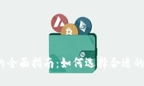 NYDFS 加密货币托管的全面指南：如何选择合适的加密资产托管解决方案
