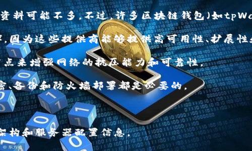 关于“tpWallet用的是哪个服务器”的问题，具体的服务器信息通常比较敏感，涉及到安全和隐私，因此公开的资料可能不多。不过，许多区块链钱包（如tpWallet）一般会使用云服务器或专用服务器来存储和处理用户数据。以下是一些可能的服务器相关的考虑因素：

1. **云服务提供商**：许多区块链应用和钱包会选择第三方云服务提供商（如AWS、Google Cloud、阿里云等），因为这些提供商能够提供高可用性、扩展性和安全性。

2. **节点设置**：在区块链环境中，如何设置节点也是影响服务器选择的另一个因素。许多应用会通过多个节点来增强网络的抗压能力和可靠性。

3. **安全性**：对于数字货币钱包来说，安全性是重中之重。无论是使用云服务还是自建服务器，确保数据加密、备份和防火墙部署都是必要的。

4. **全球分布**：一些钱包可能会使用全球不同地区的服务器，以提高访问速度并降低延迟。

如果你想要获得更准确的信息，建议查看tpWallet的官方资料或技术文档，有时他们会在官网中提供相关的架构和服务器配置信息。