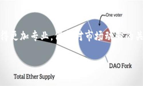   全面解析TPWallet与白猫币：数字货币投资新机遇 / 
 guanjianci TPWallet, 白猫币, 数字货币投资 /guanjianci 

引言：数字货币的崛起与创新
在近年来，区块链技术逐渐改变了金融世界的面貌，数字货币的诞生吸引了越来越多的投资者。资本市场的不稳定性，使得许多投资者开始寻求更高风险、更高回报的投资机会。TPWallet与白猫币，作为当前一个非常热门的名字，引起了广泛关注和热议。

什么是TPWallet？
TPWallet是一个多链数字资产钱包，支持各种数字货币的存储与交易。相较于传统的数字钱包，TPWallet不仅用户友好，而且它具有更高的安全性和私密性。用户能够在一个平台上管理多个不同类型的数字资产，极大地方便了投资者的使用体验。此外，TPWallet还提供了去中心化交易功能，让用户能够更轻松地进行加密资产交换。

白猫币的基础知识
白猫币（WhiteCat Coin）是一种基于区块链的加密货币，专注于为用户提供快速、安全、便捷的交易体验。白猫币的设计理念是希望能够打破传统金融界的局限性，让普通用户也能参与数字资产的投资。其总供应量有限，用户在使用时也能获得相应的增值和收益。作为一款新兴的数字货币，白猫币具备了很大的潜力，吸引了不少投资者的注意。

TPWallet与白猫币的完美结合
TPWallet与白猫币的结合，不仅提高了白猫币的交易便捷性，还为TPWallet增加了更丰富的资产类型。用户不仅能够在TPWallet中安全地存储和管理白猫币，同时也可以利用TPWallet的去中心化交易平台进行白猫币的高效交换。在这个数字化快速发展的时代，这样的功能配置无疑增强了用户的投资信心和市场的活跃度。

用户的使用体验
用户在TPWallet中管理白猫币的时候，体验十分流畅。无论是数字资产的转账，还是记录的查看，操作都非常简单明了。特别是对于新手用户来说，TPWallet提供的直观界面与详细的操作指南，能够有效降低用户的学习成本。用户还可以随时跟踪市场动态，做出及时的决策。

投资白猫币的潜在优势
投资白猫币有着多方面的潜在优势，首先是其技术背景和社区支持。白猫币的核心团队由多位区块链技术专家和金融顾问组成，他们为币种的发展提供了强大的技术支持。其次，因为市场的需求不断增长，白猫币的价值有机会随着使用者数量的增加而不断上涨。此外，白猫币的流通性较好，投资者可以方便地进行交易和兑现，这为资产保值增值创造了条件。

全球市场的趋势与白猫币的未来
从全球市场来看，越来越多的人开始接受数字货币。当下，区块链技术在金融、医疗、供应链等多领域的应用逐渐增多，白猫币作为其中的一颗新星，正处于风口浪尖。未来，白猫币可能会与更多的实体经济相结合，推动自身的应用场景多样化，从而带动其价值的进一步提升。

安全性与风险管理
虽然白猫币和TPWallet都采取了一系列安全措施来保障用户的资金安全，但数字货币交易本身依然存在一些不可控的风险。用户在投资前，应对数字货币有清晰的理解，特别是投资市场的波动性。为了减少投资风险，用户应该合理配置资产，不应将全部资产投入单一数字货币。同时，切忌因短期波动而进行频繁交易，这样不仅可能影响心态，也可能导致资金损失。

结语：把握数字货币的未来
无论是TPWallet本身的使用体验，还是白猫币作为新兴数字货币的投资潜力，二者都展现了数字货币市场的无限可能性。在这个快速发展的金融时代，投资者应敏锐感知市场动态，抓住发展机遇。未来，随着区块链技术的不断进步和接受程度的提升，我们有理由相信白猫币和TPWallet将共同书写数字货币的新篇章。

参考资料与进一步学习
对于想要深入了解TPWallet和白猫币的用户，建议通过官方网站和各大社区了解更多信息。同时，可以查阅一些相关书籍和在线课程，使自身在数字货币的投资上变得更加专业。保持对市场动向的关注，做好充分的市场研究，是打造成功投资组合的关键。 

通过以上内容，投资者可以对TPWallet和白猫币有一个全面的认识，从而更好地进行投资决策和资产配置。
