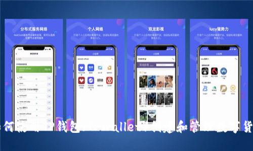 如何使用TP钱包（TPWallet）创建和管理数字货币