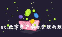 tpWallet：数字资产安全管理