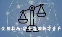 TP冷钱包的使用指南：安全