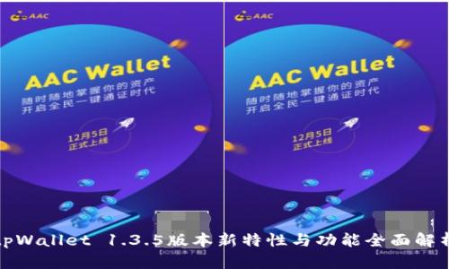 tpWallet 1.3.5版本新特性与功能全面解析